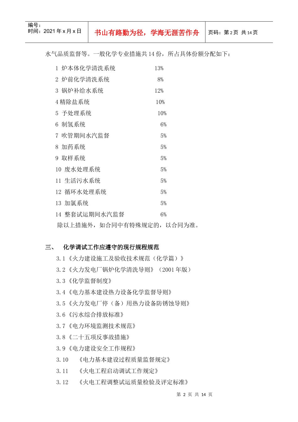 化学专业负责人工作手册_第2页