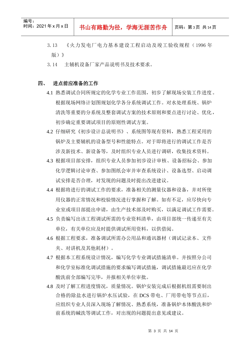 化学专业负责人工作手册_第3页