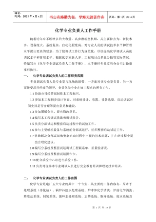 化学专业负责人工作手册