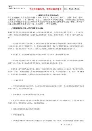 办理留学回国人员证明指导培训资料