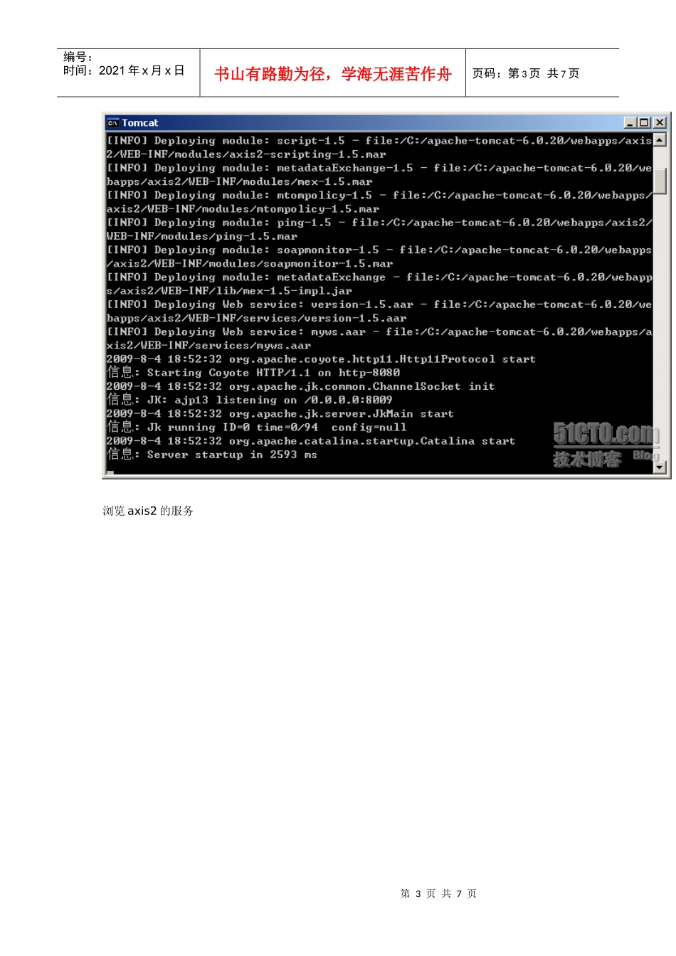 人力资源-2022WebService的开发模版(Axis2_15环境)_第3页