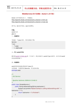 人力资源-2022WebService的开发模版(Axis2_15环境)