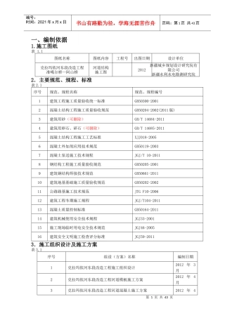 克拉玛依河东段改造工程冬施方案培训资料