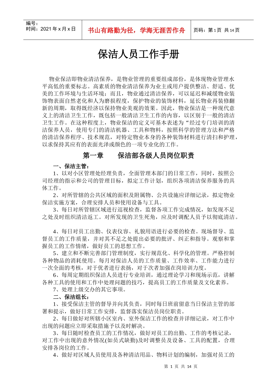 保洁人员工作手册_第1页