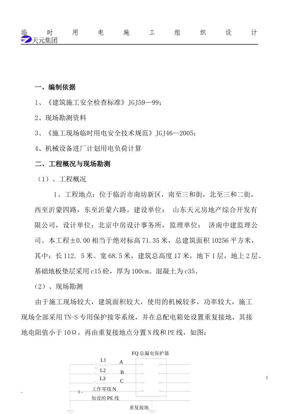 会议中心临时用电方案_第2页