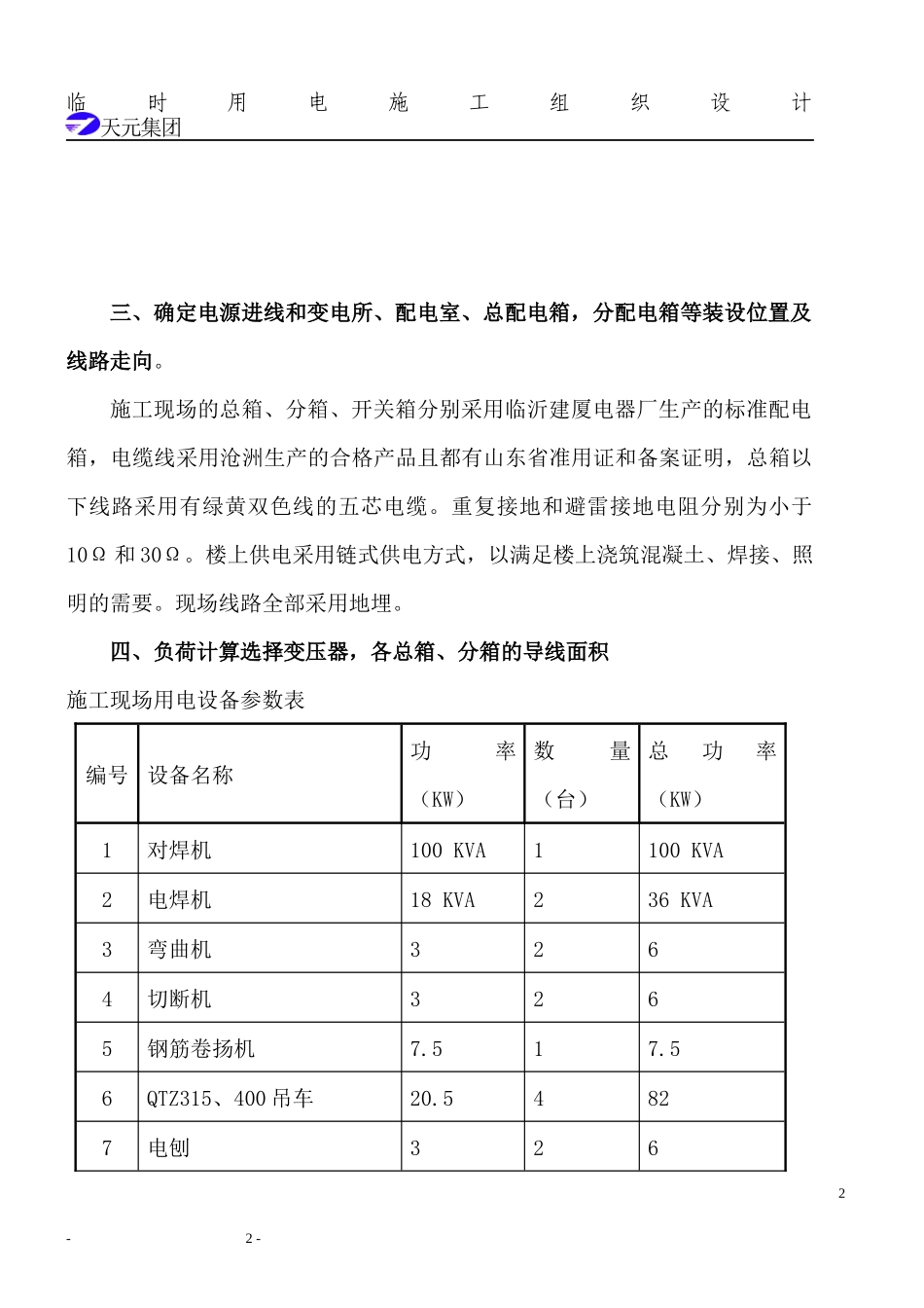 会议中心临时用电方案_第3页