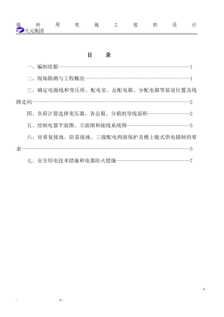 会议中心临时用电方案