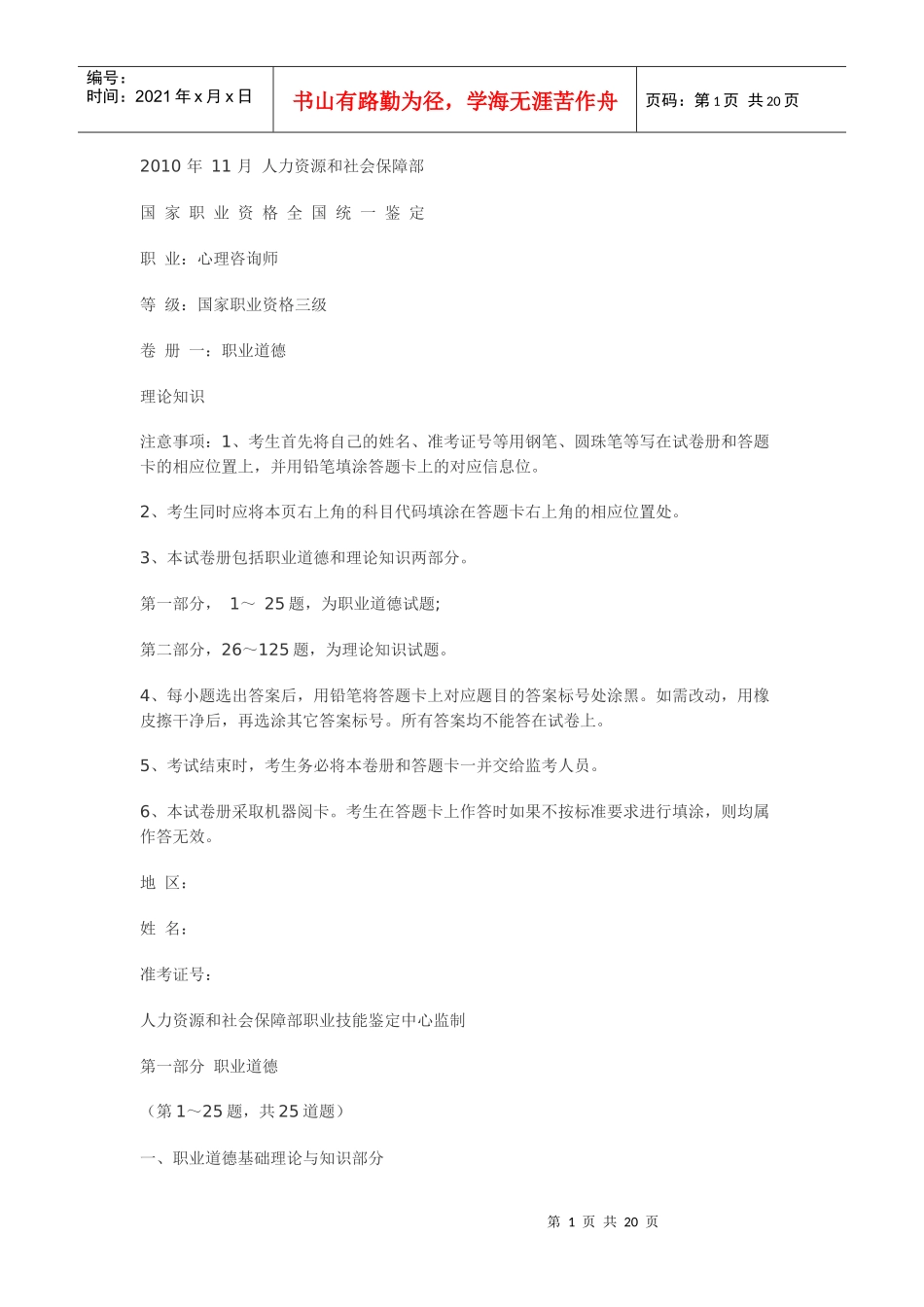 人力资源-2022XXXX 年 11 月 人力资源和社会保障部_第1页