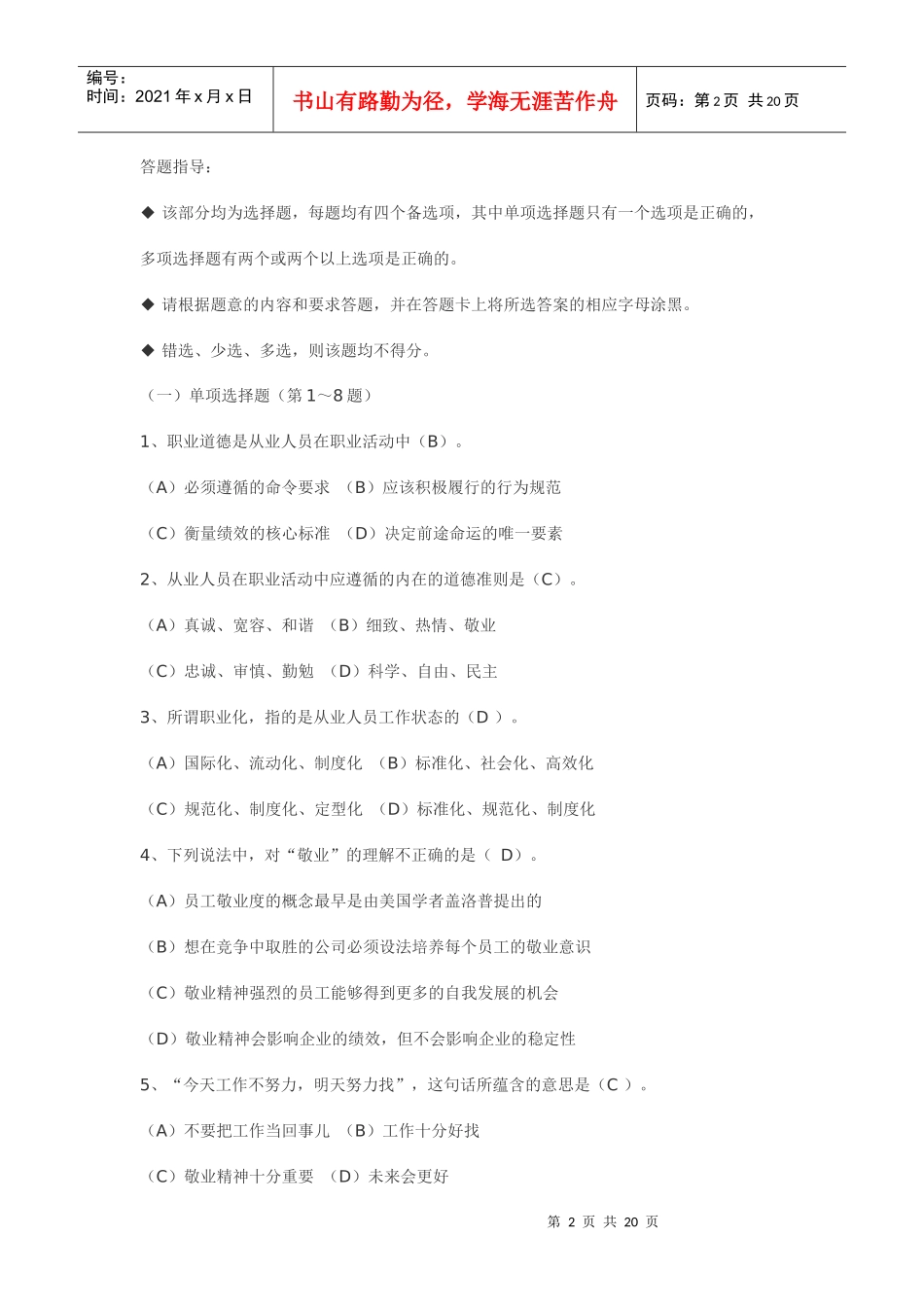 人力资源-2022XXXX 年 11 月 人力资源和社会保障部_第2页