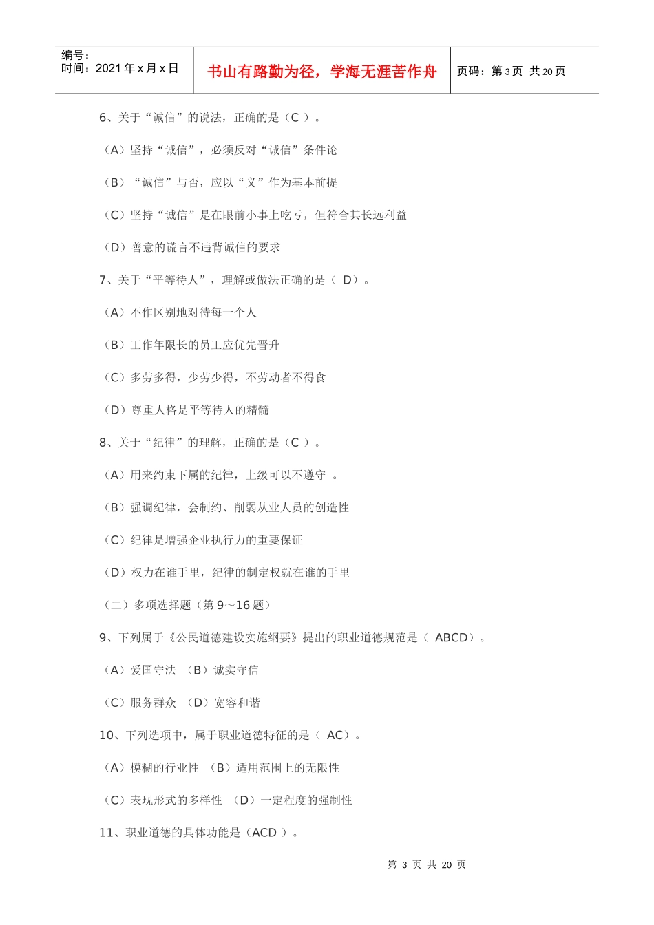 人力资源-2022XXXX 年 11 月 人力资源和社会保障部_第3页