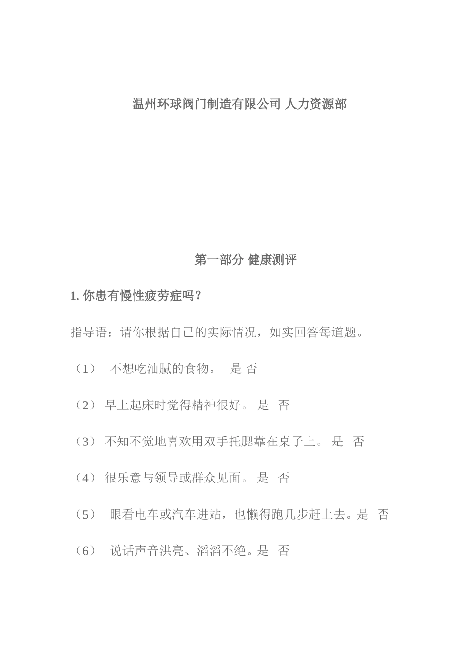 人力资源测评手册_第2页