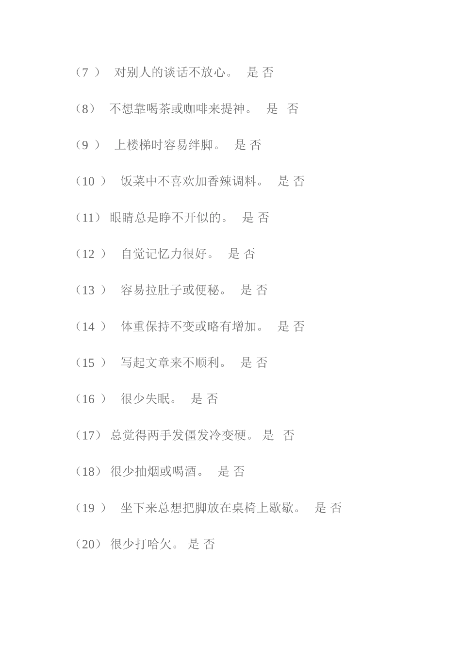 人力资源测评手册_第3页