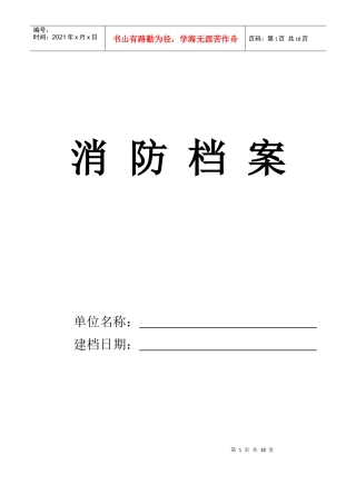 人力资源-20221、消防档案