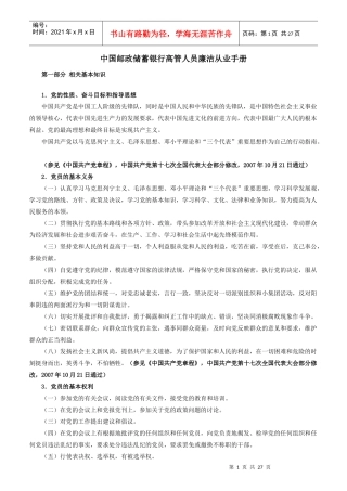 中国某银行高管人员廉洁从业手册