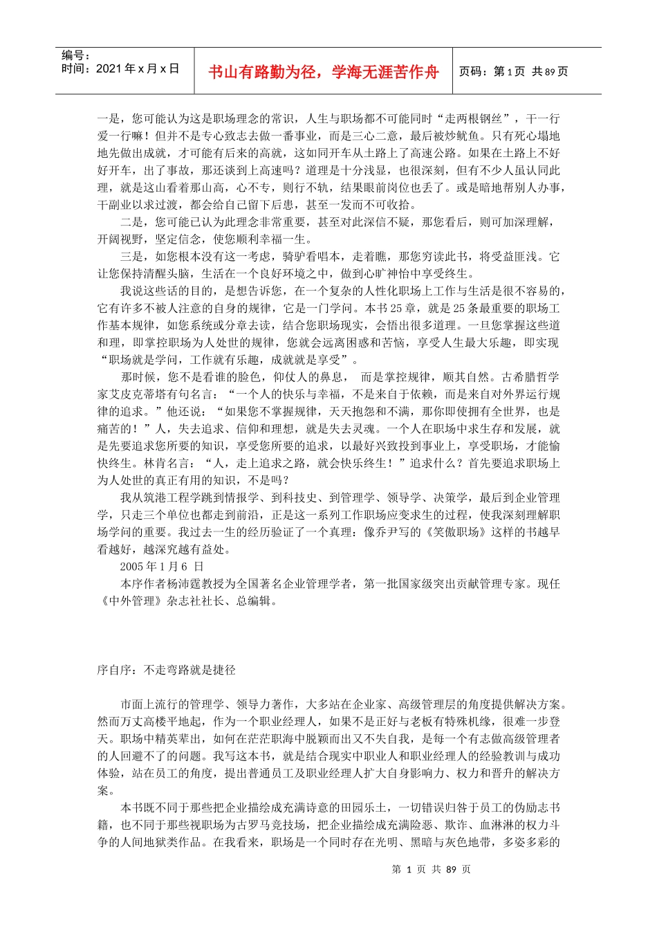 已阅笑傲职场_第1页