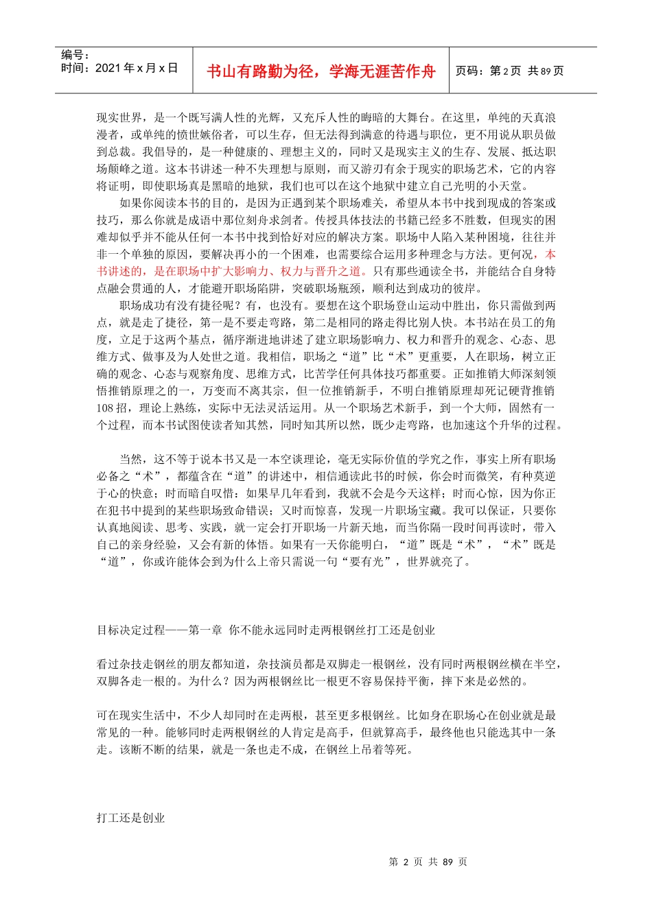 已阅笑傲职场_第2页