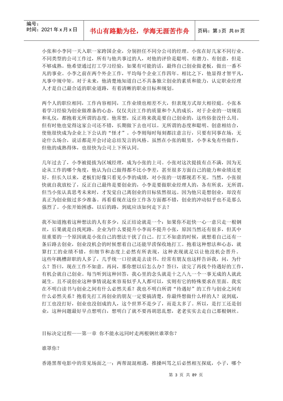 已阅笑傲职场_第3页