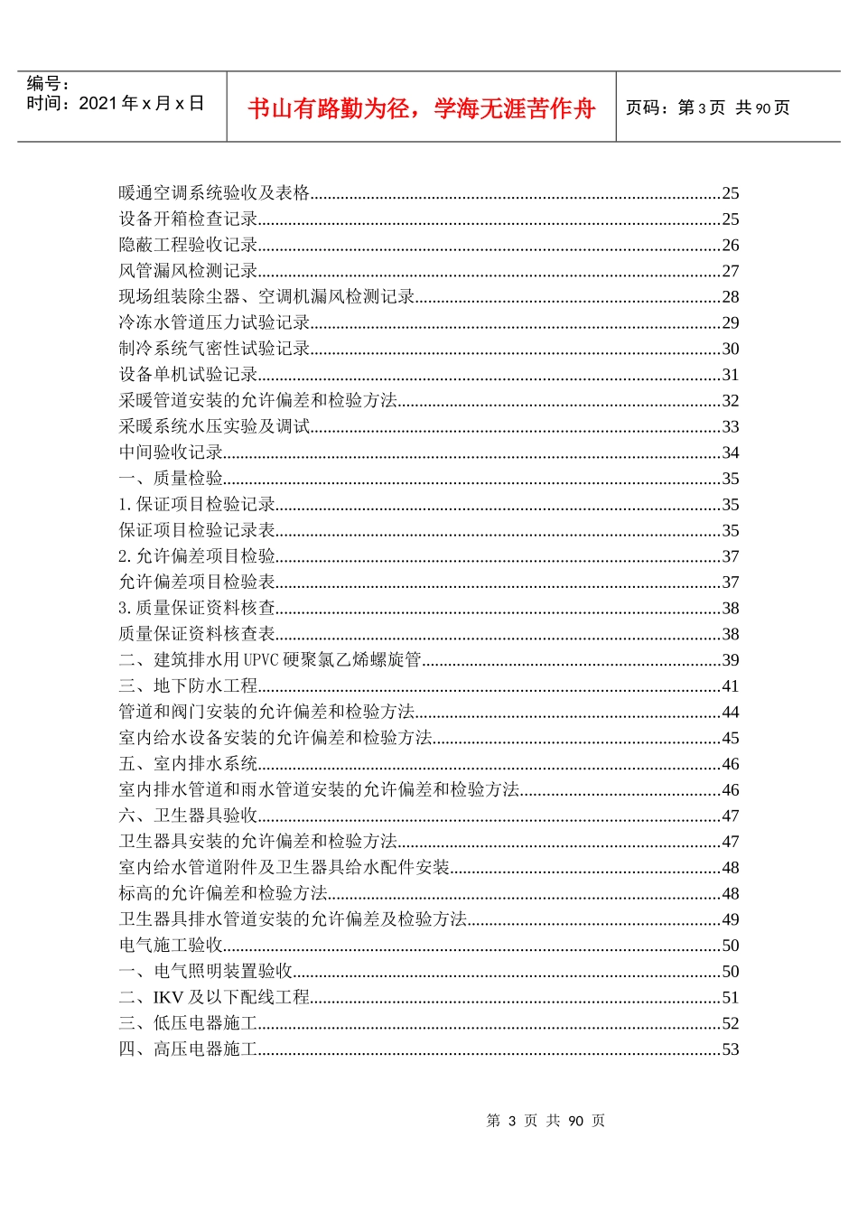 七、接管验收工作手册_第3页