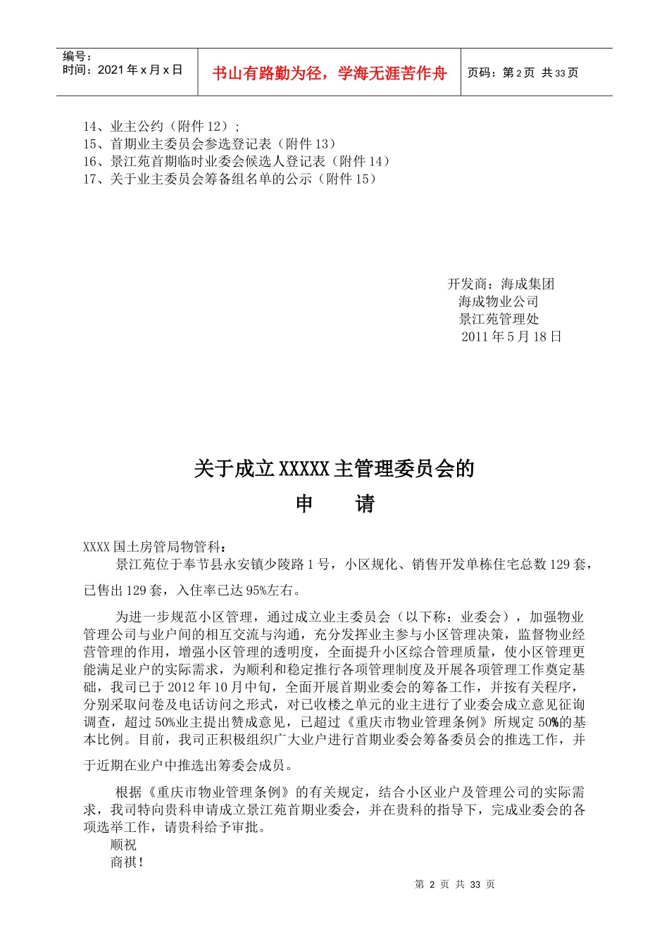 小区业主委员会成立方案培训资料_第2页