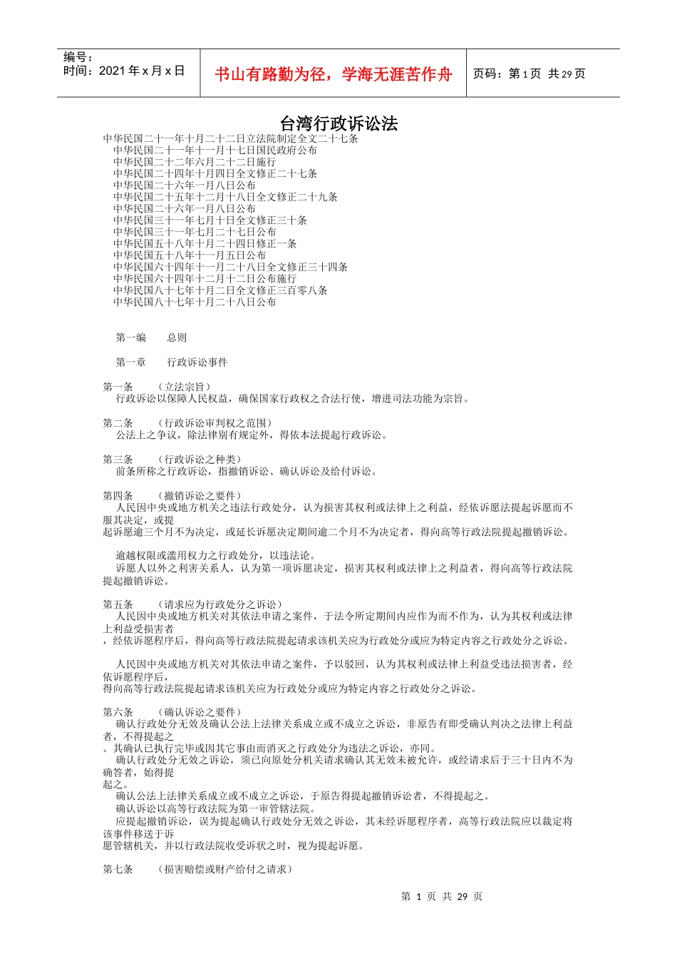 台湾行政诉讼法_第1页
