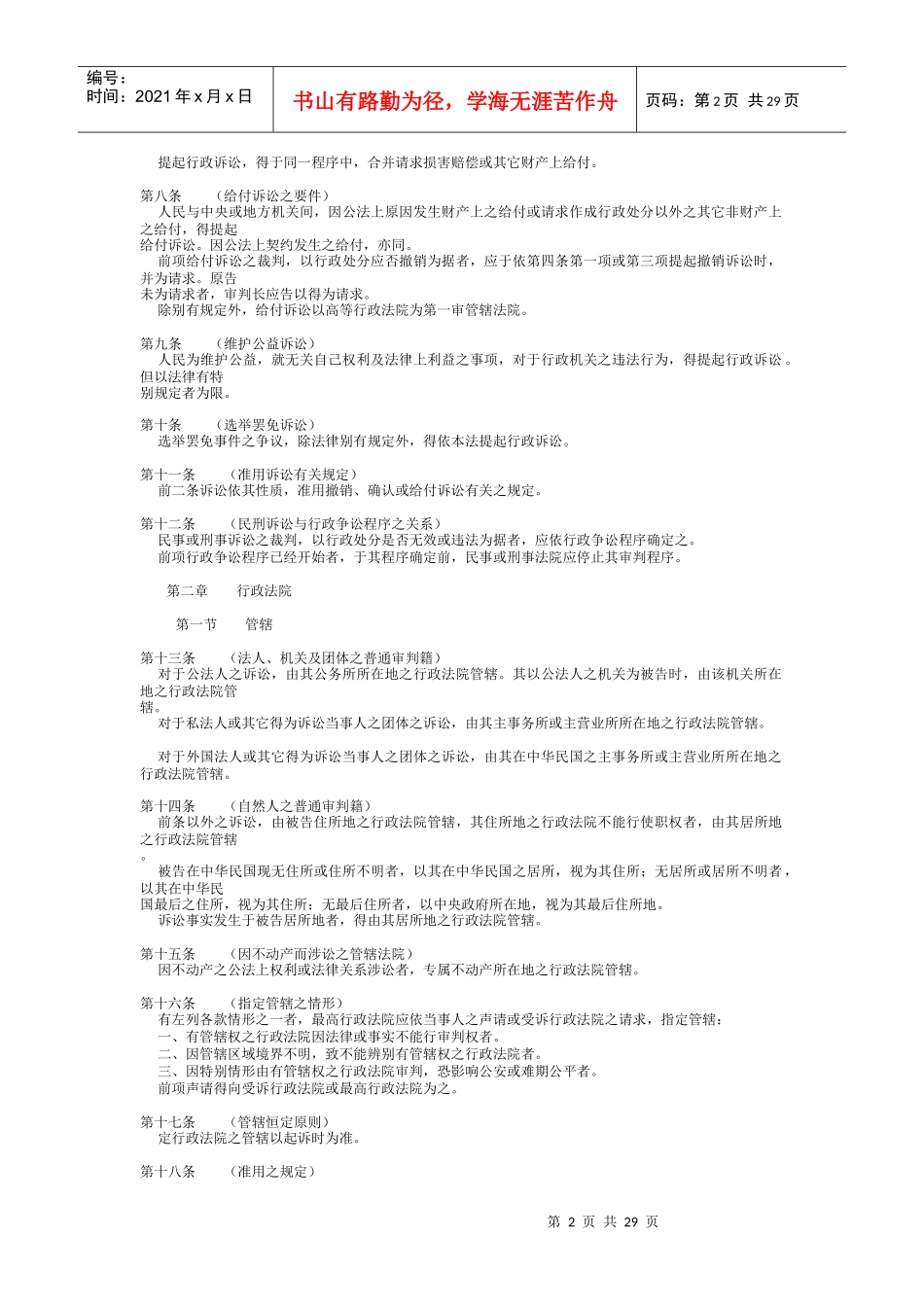 台湾行政诉讼法_第2页