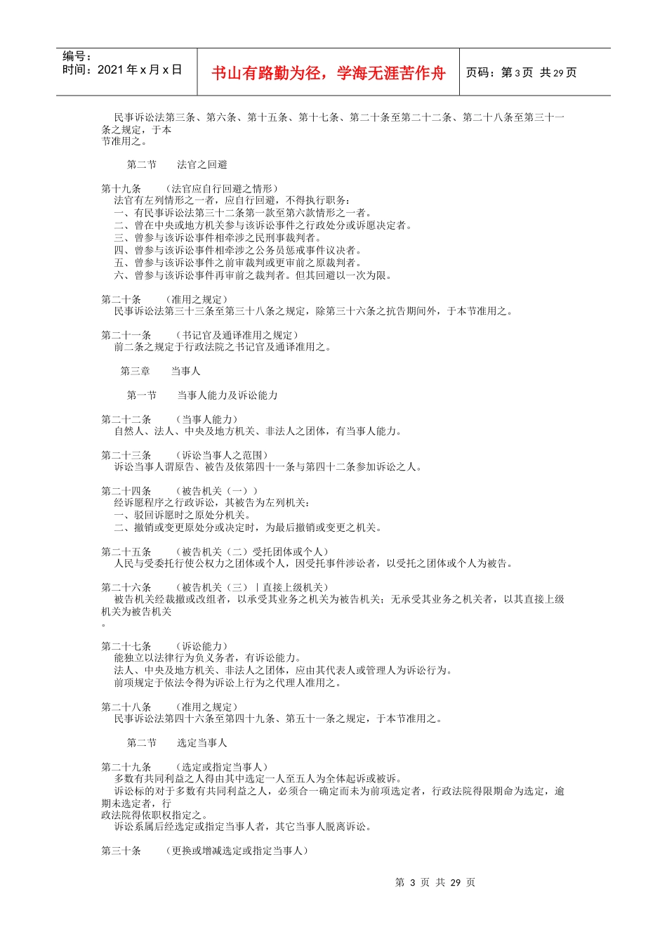 台湾行政诉讼法_第3页