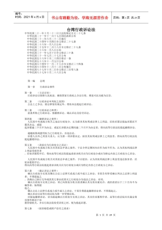 台湾行政诉讼法
