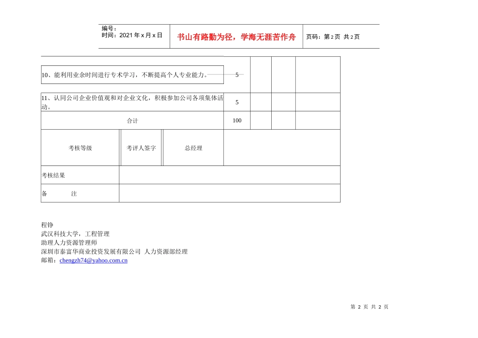 【绩效考核】考核表（三）_第2页