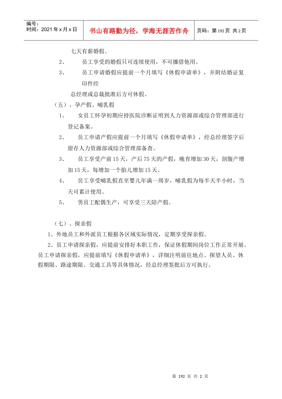 人力资源-2022HRG502_第2页