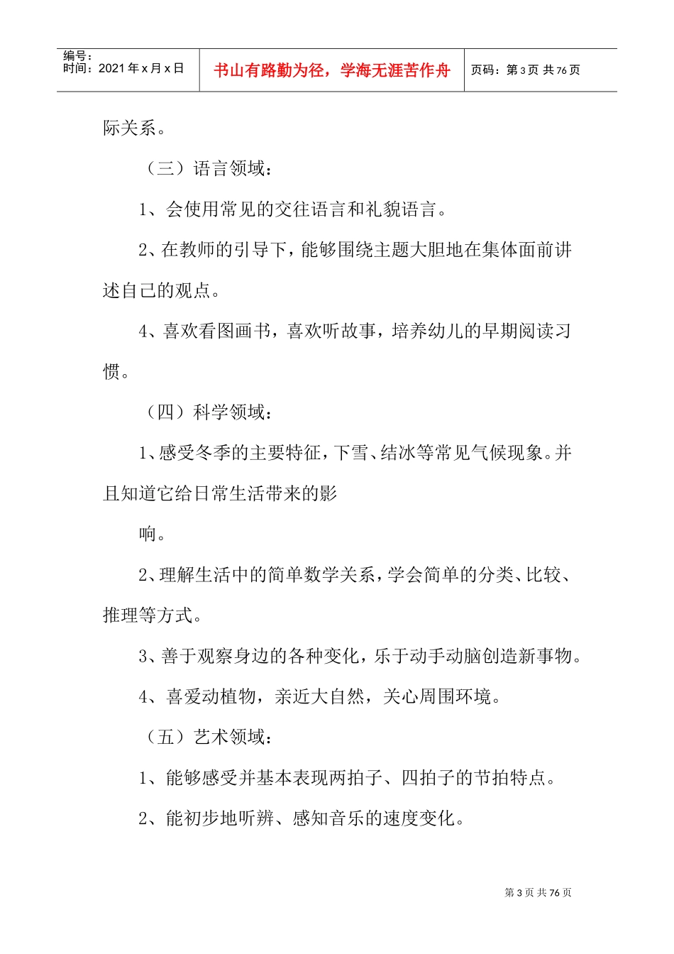 幼儿园小班12月份工作计划(DOC63页)_第3页