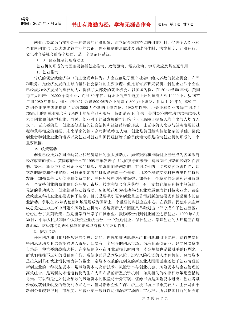 创业机制及其架构分析_第2页