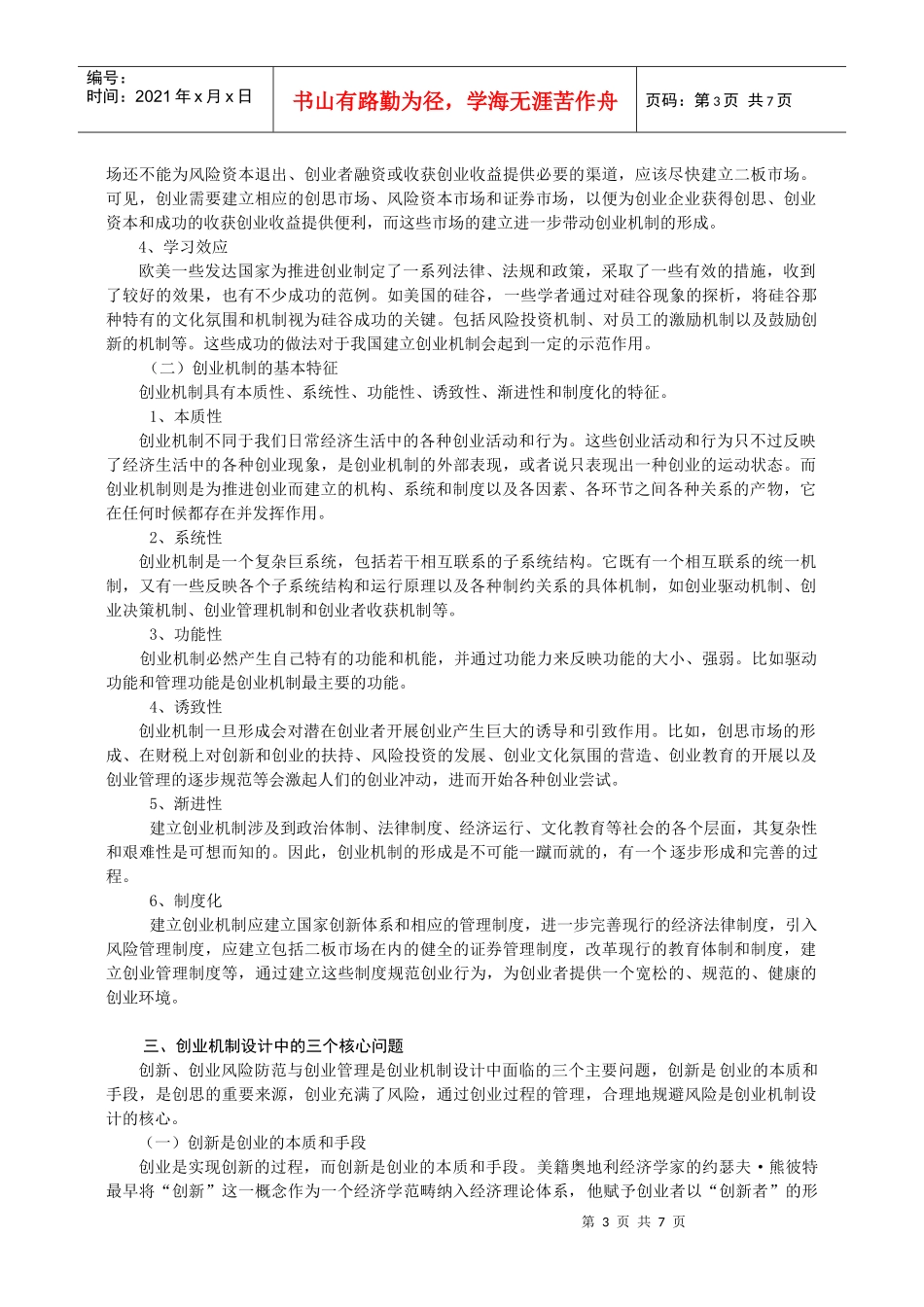 创业机制及其架构分析_第3页