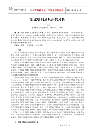 创业机制及其架构分析
