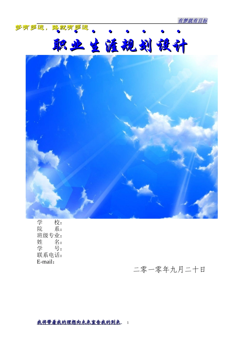 大学生职业人生规划大赛_第1页