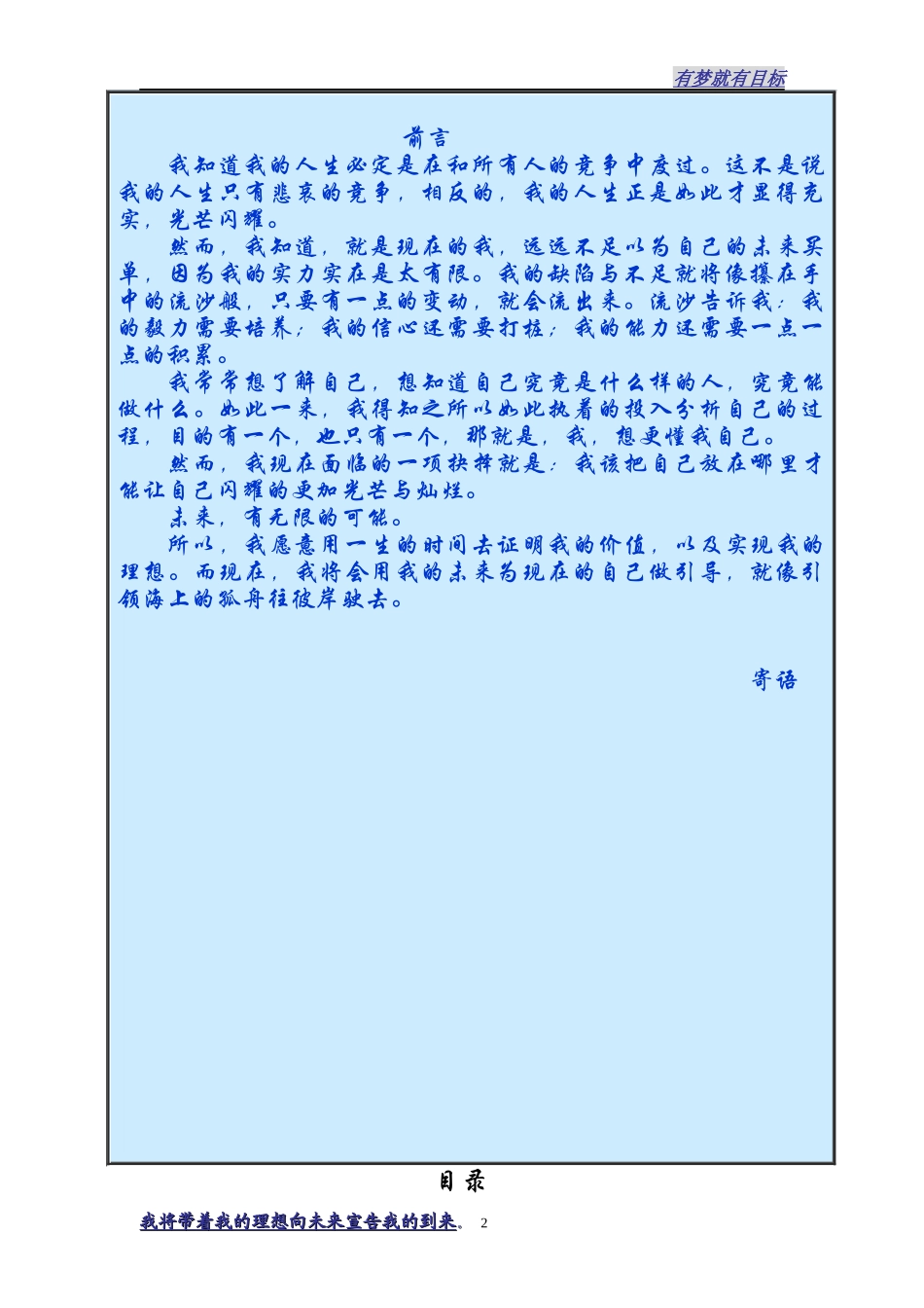 大学生职业人生规划大赛_第2页