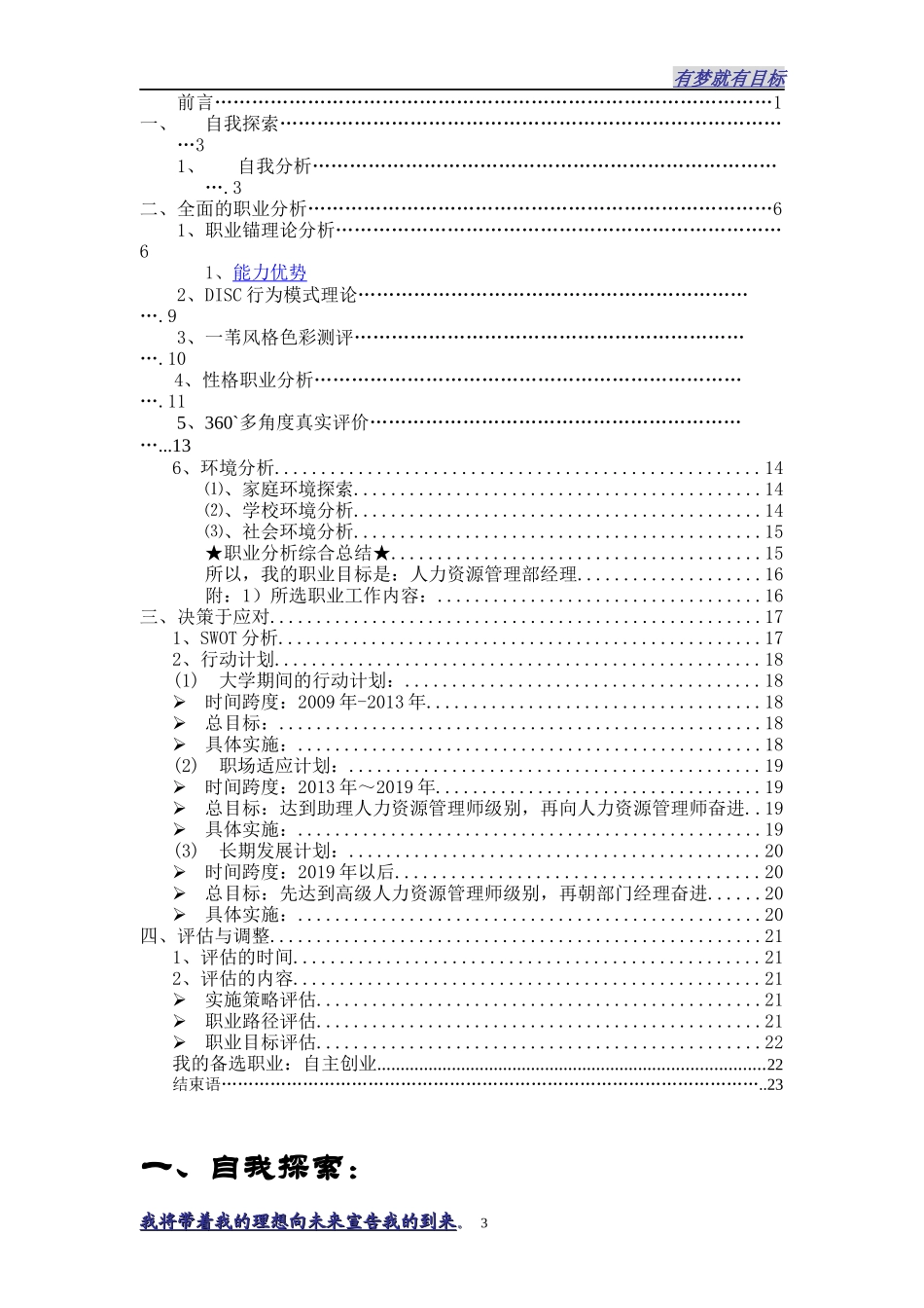 大学生职业人生规划大赛_第3页