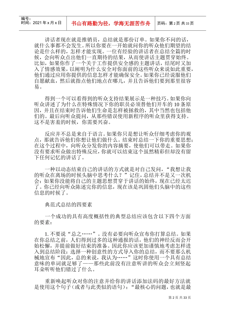 培训师口才的训练课件下_第2页