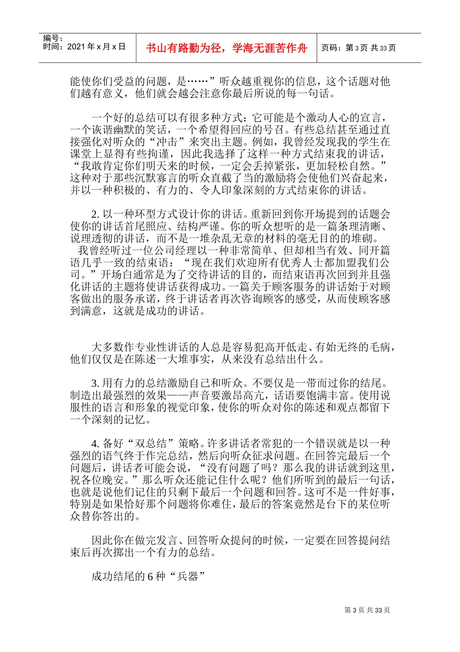 培训师口才的训练课件下_第3页