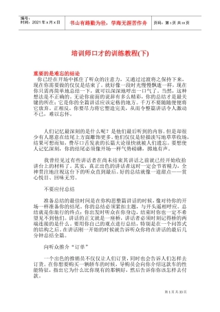 培训师口才的训练课件下