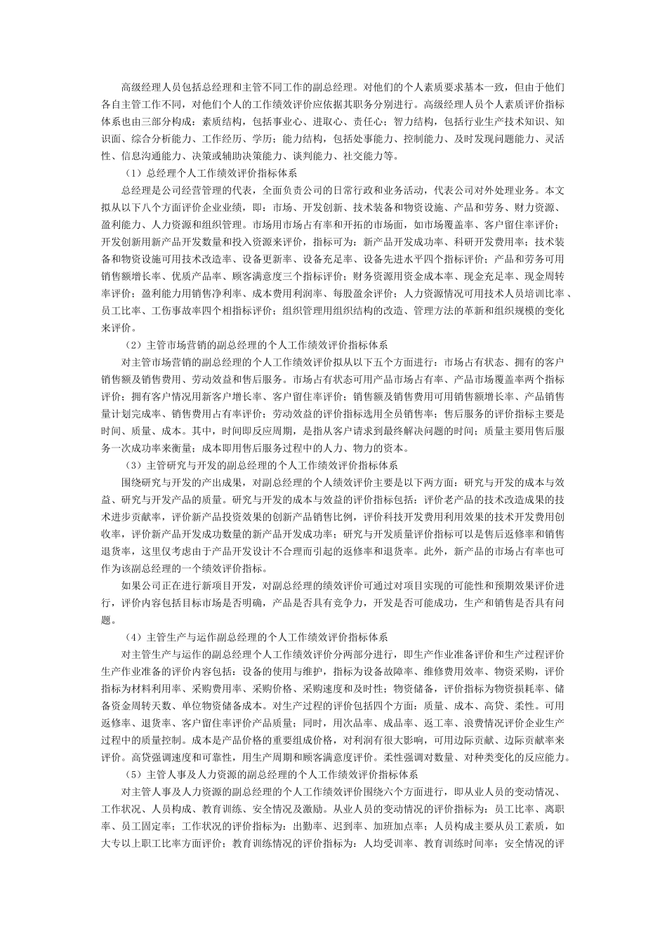 人力资源战略管理文章合集_第3页