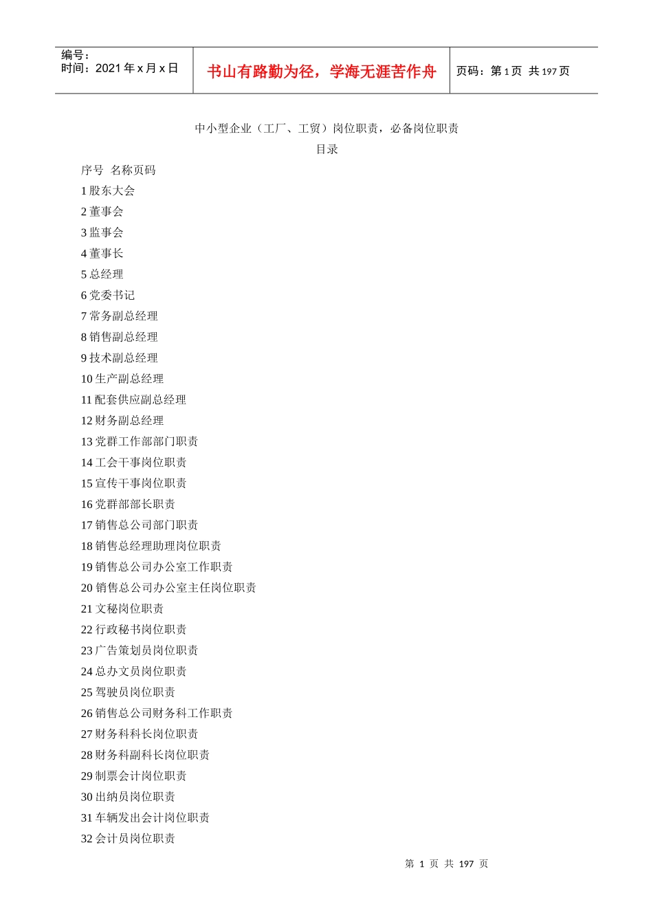 中小型企业(工厂、工贸)岗位职责,必备_第1页