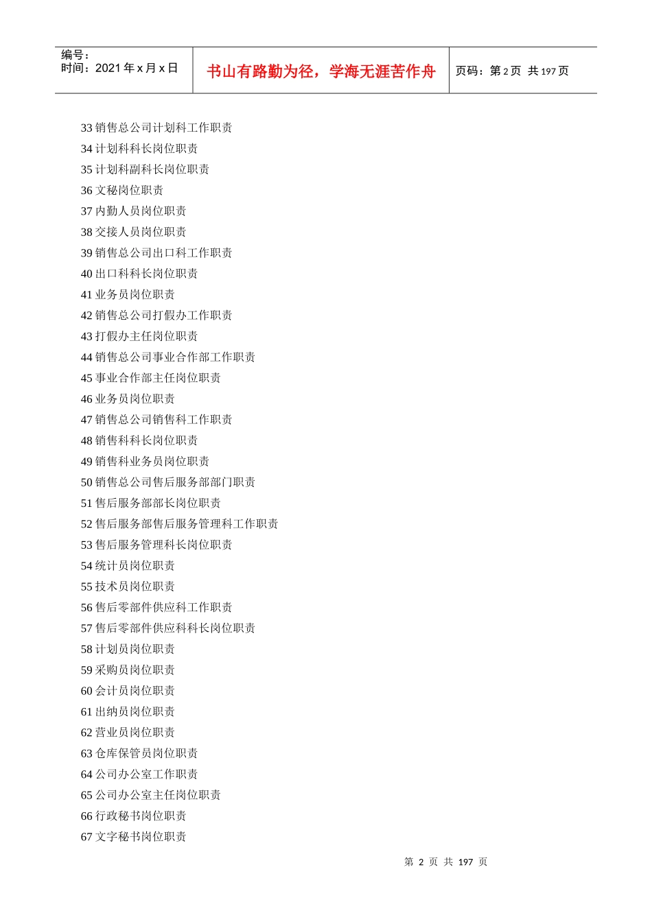 中小型企业(工厂、工贸)岗位职责,必备_第2页