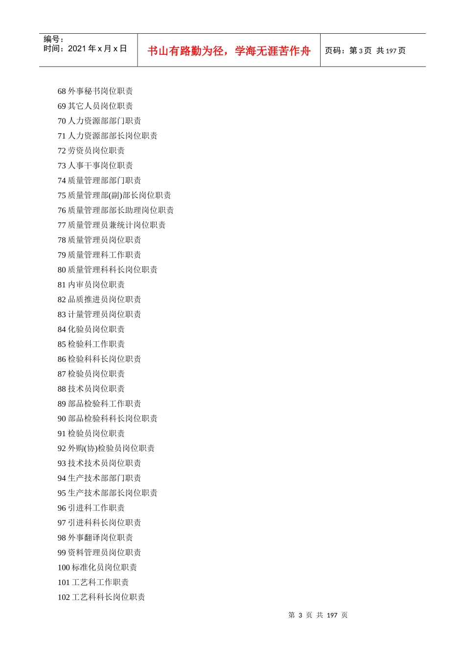 中小型企业(工厂、工贸)岗位职责,必备_第3页