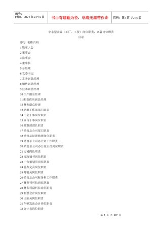 中小型企业(工厂、工贸)岗位职责,必备