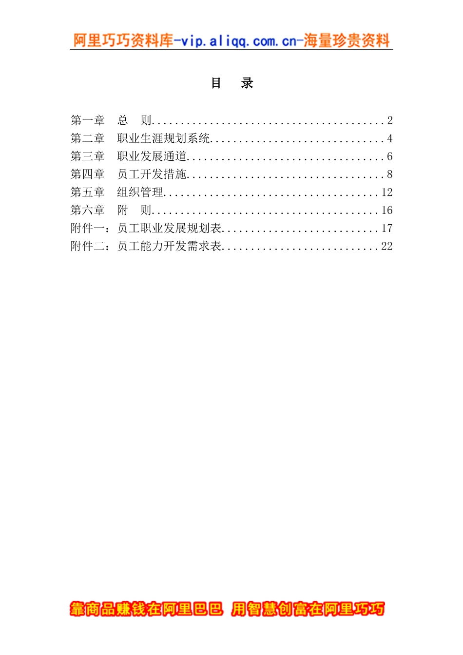 大朝山水电有限责任公司职业生涯规划_第2页