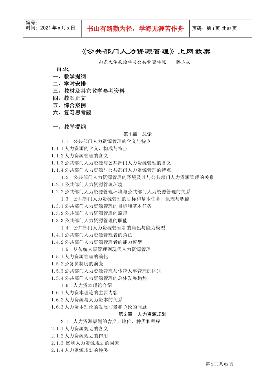 人力资源培训与开发意义_第1页