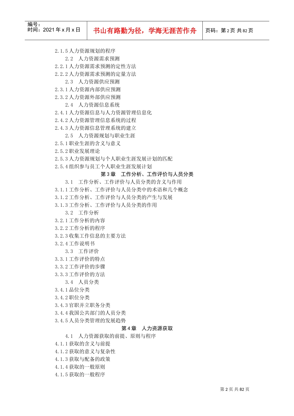 人力资源培训与开发意义_第2页