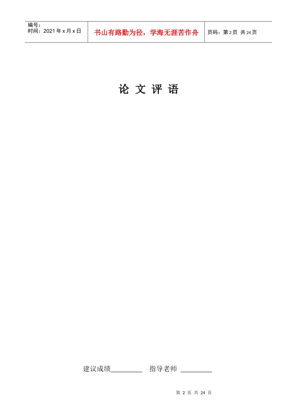 基于VFP职工工资管理系统 王忠_第2页