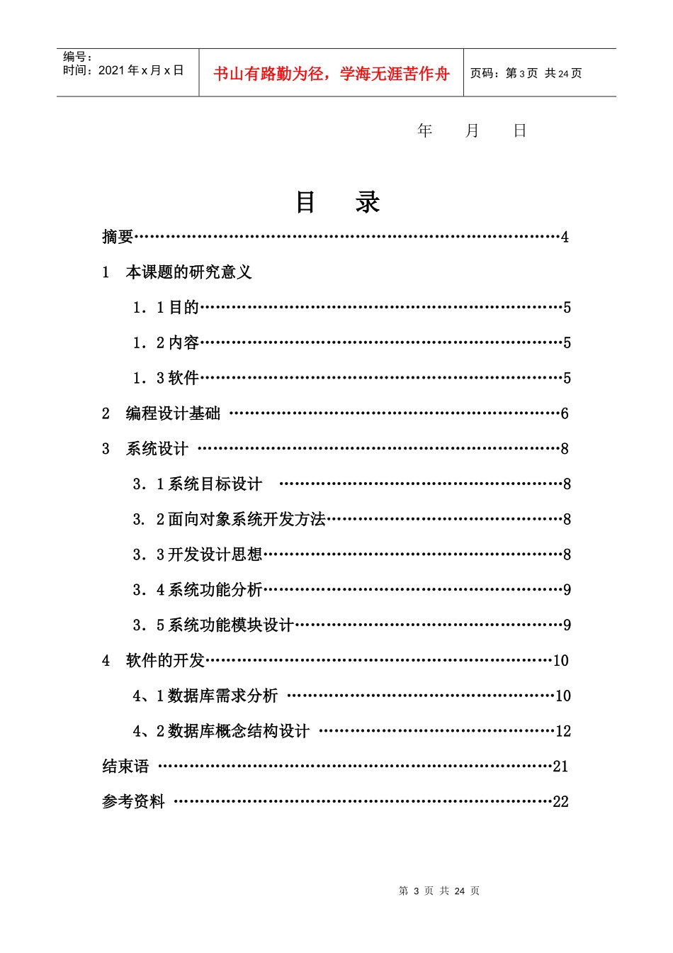 基于VFP职工工资管理系统 王忠_第3页
