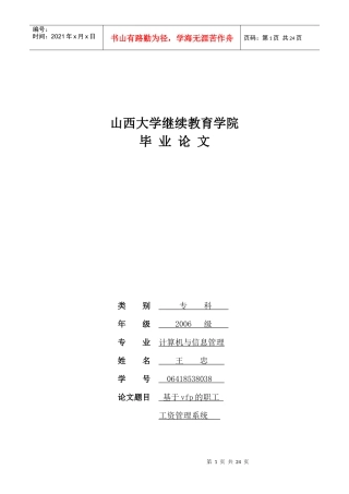 基于VFP职工工资管理系统 王忠